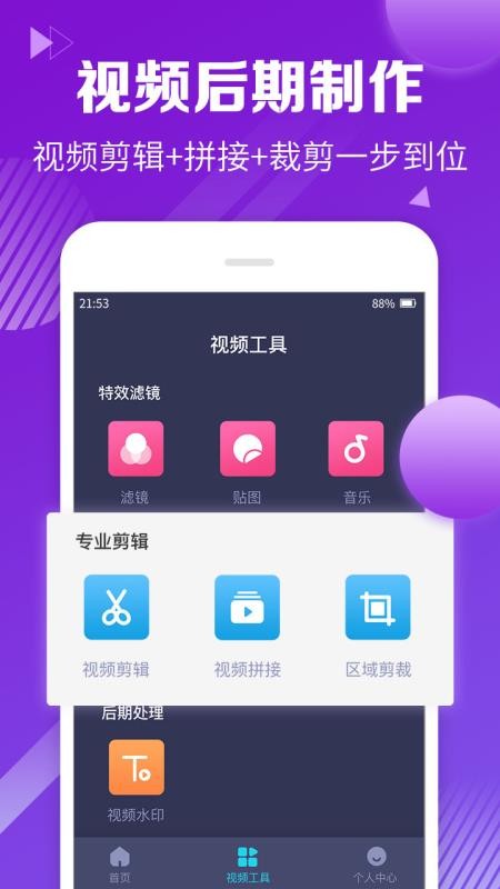 视频剪辑合并最新版  v1.1.8图3