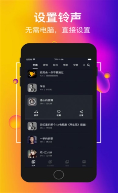 嗨铃声手机铃声免费下载  v1.0图2