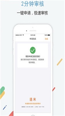 小米速贷安卓版  v2.0图3