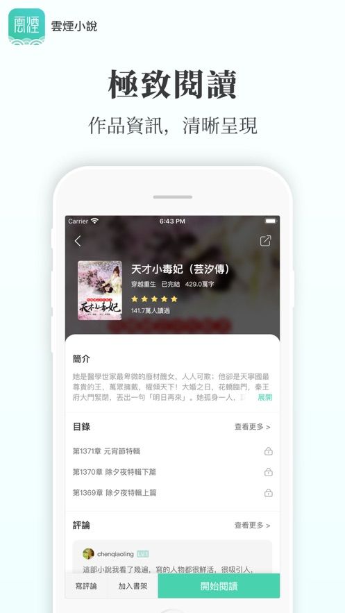 云烟小说最新版在线阅读下载安装  v5.2.1图1