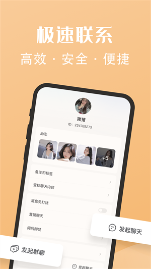 密语社交安卓版  v1.3图3