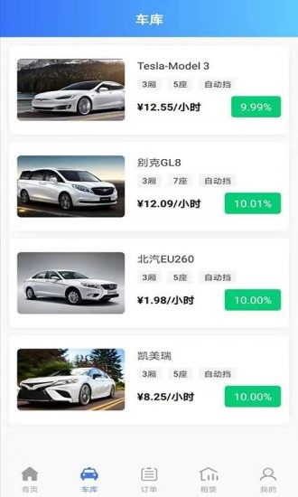 八戒出行  v1.0.0图2