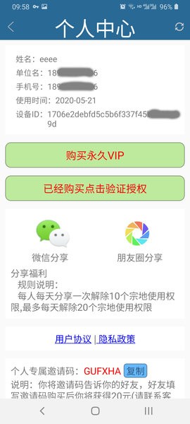 农房调查拍照  v2.9.5图3