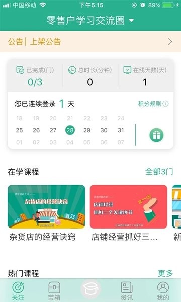 零售云学安卓版  v1.0图3