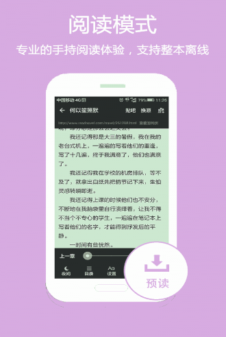 斗破苍穹小说免费阅读在线观看  v1.2图1