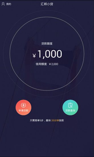 汇邦小贷安卓版  v1.0.0图2