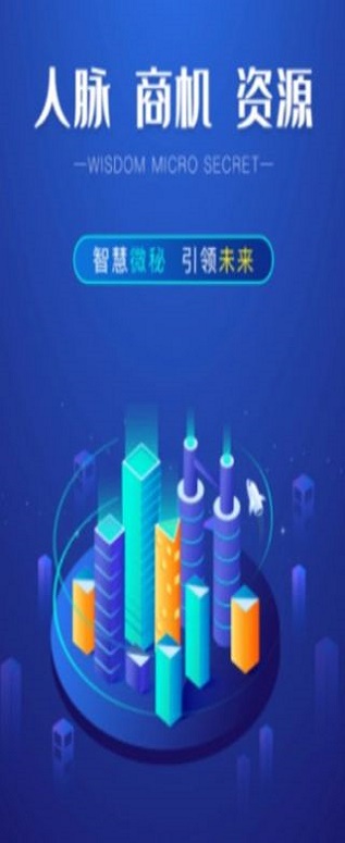 智慧微秘免费版下载安装苹果版  v1.0.0图3