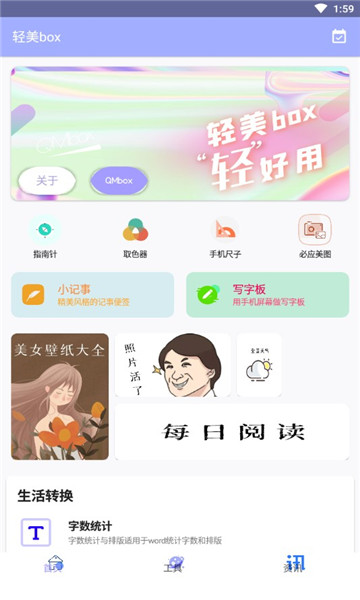 轻美box  v1.1.3图1