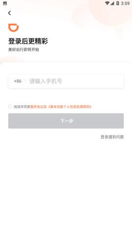 滴滴车主  v8.1.14图2