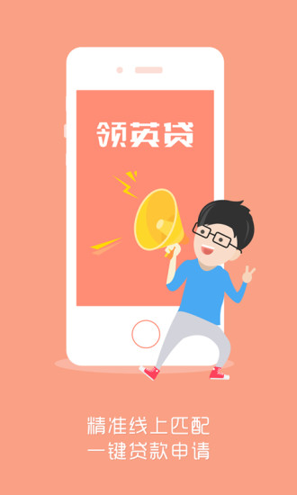 领英贷app  v1.5.8图1