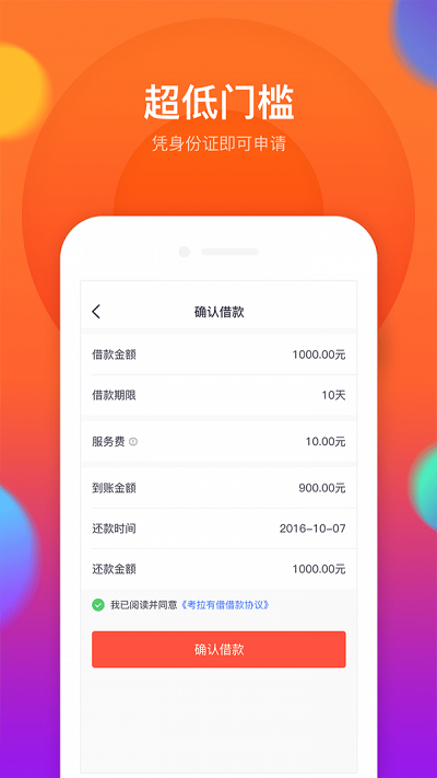 考拉有借手机版  v1.2.0图2