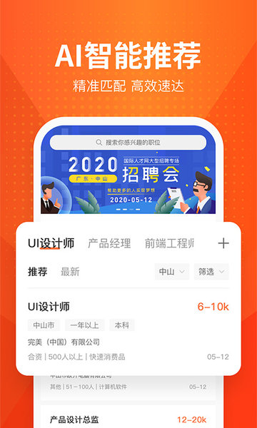 才通直聘国际人才网  v1.3.8图3