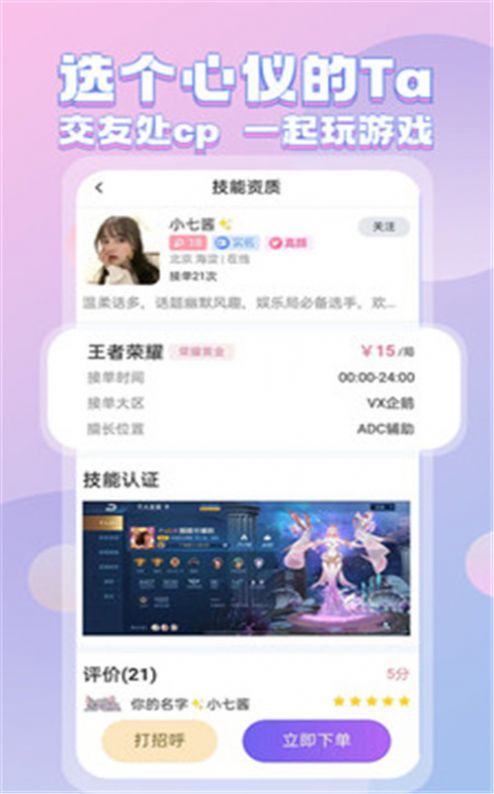 一元陪玩官网app