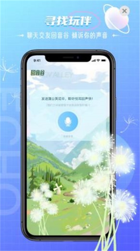 回声交友手机版下载安卓最新版  v1.0图3