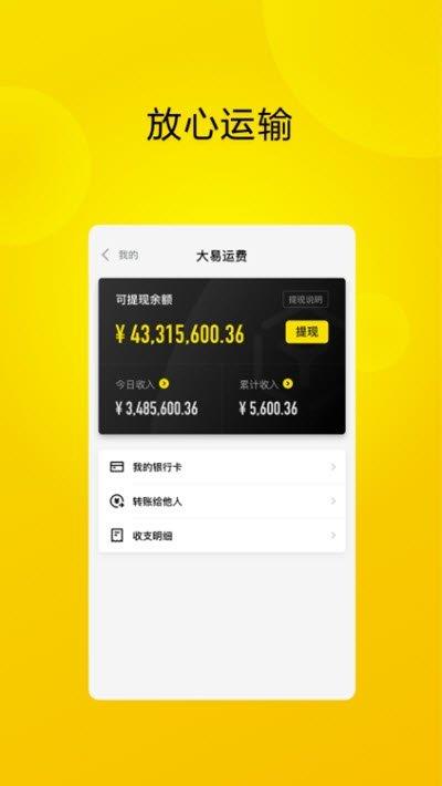 大易司机  v5.0.0图2