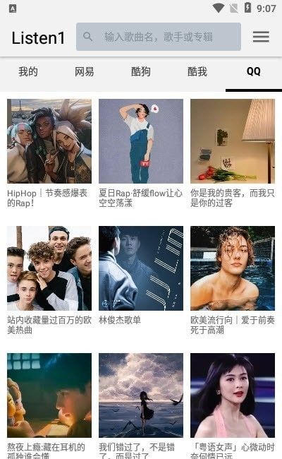 四平音乐app下载官网