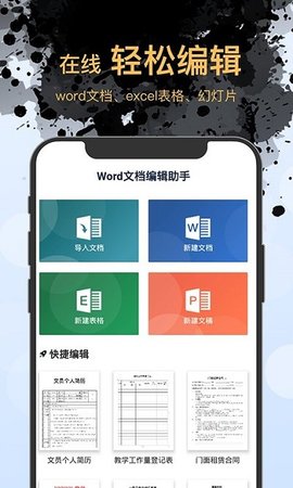 word文档管理