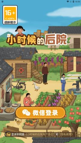 小时候的后院  v1.0.1图3