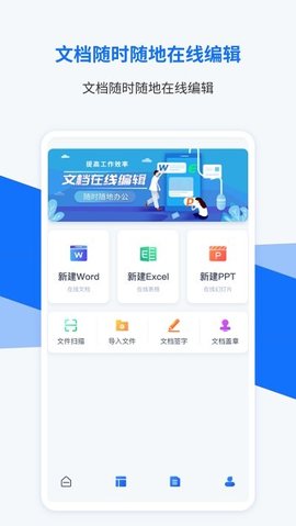 word办公文档编辑  v1.0.0图1