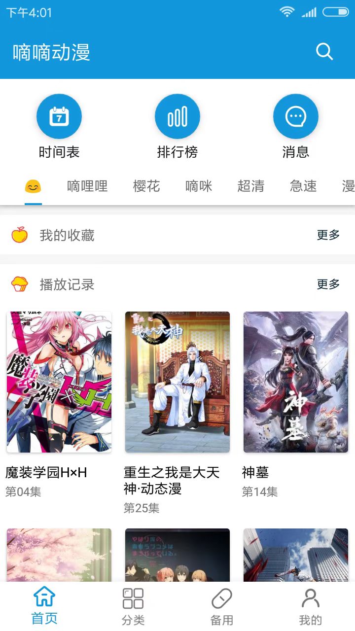 嘀嘀动漫app最新版下载安装官网苹果  v1.5.8图2