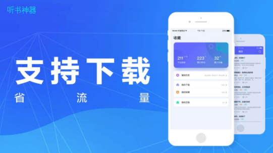 真人免费听书神器  v1.0.0图2