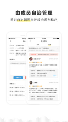 天下粮仓app  v2.1.0图2