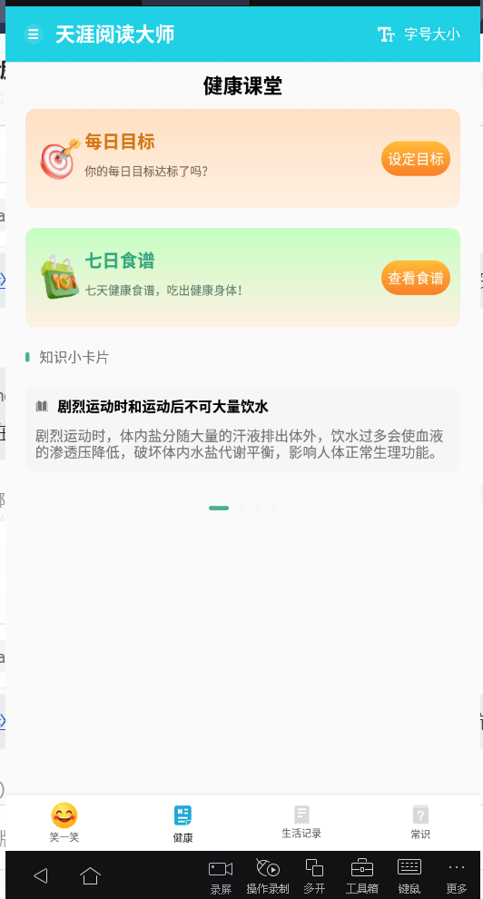 天涯阅读大师最新版下载苹果