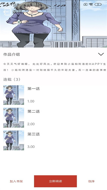 趣阁漫画免费版下载  v1.0.0图2