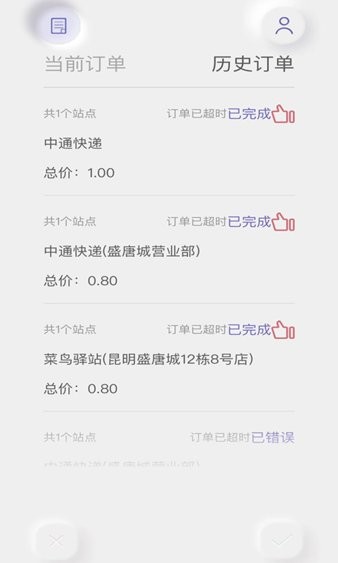 白驹跑腿  v2.1.8图3