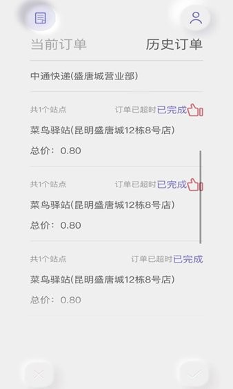 白驹跑腿  v2.1.8图1