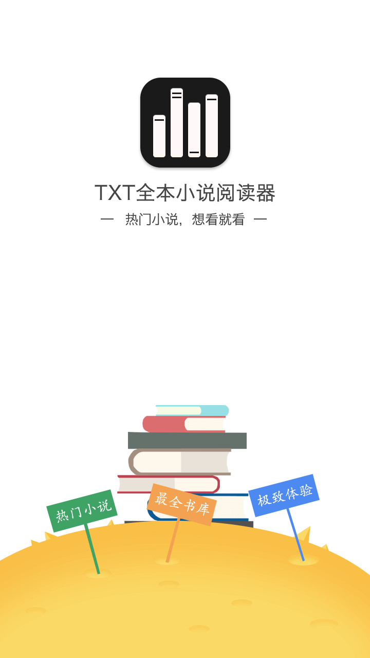 TXT全本小说阅读器app下载  v2.1.1图4