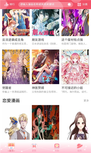 好8漫画官网入口咒术回战  v1.0.0图2