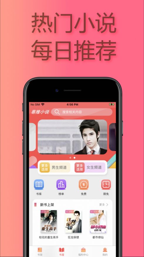 易推小说安卓版下载免费  v1.0图3