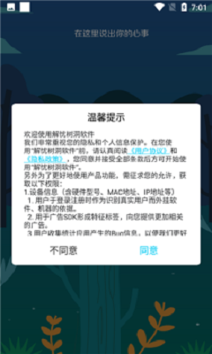 解忧树洞手机版官网  v1.0.3图2