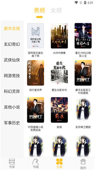 乐文阁听书免费版app  v1.0图1