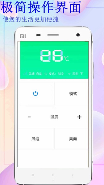 手机遥控空调  v3.2图1