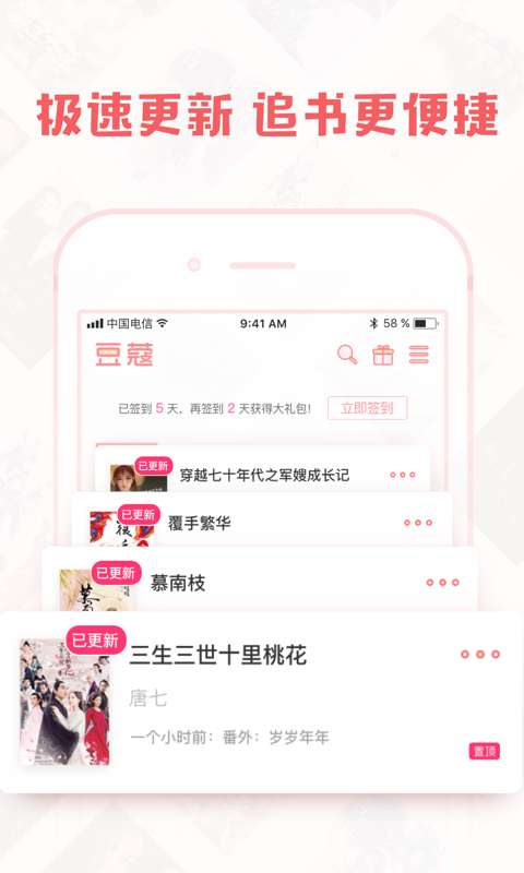 豆蔻小说手机版下载  v1.4.1图2