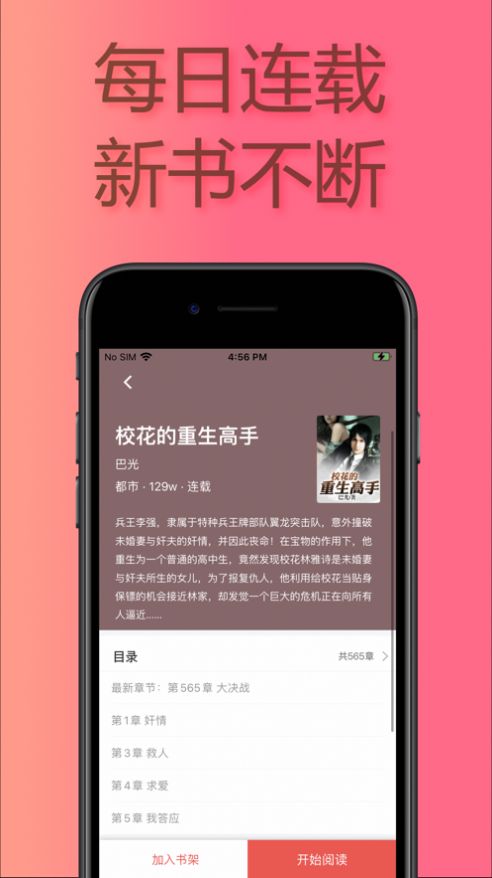 易推小说app下载免费安装苹果  v1.0图1