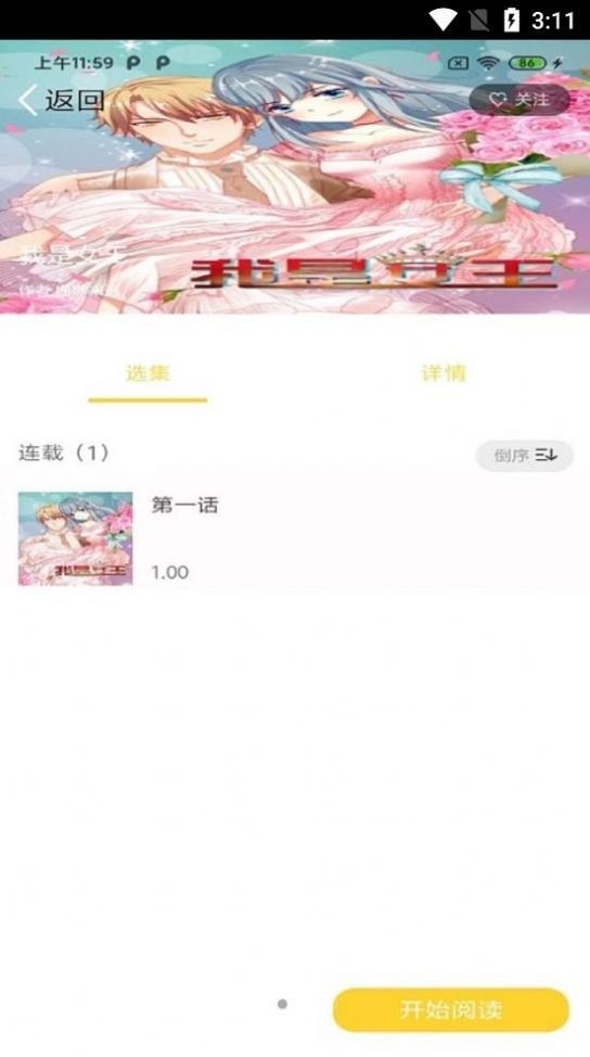 全本漫画大全最新版下载  v1.0.0图3