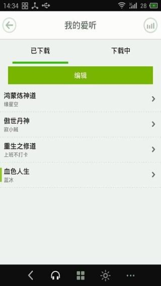 看小说听书app