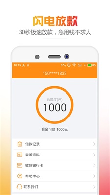 钱员外手机版  v1.0.3图2