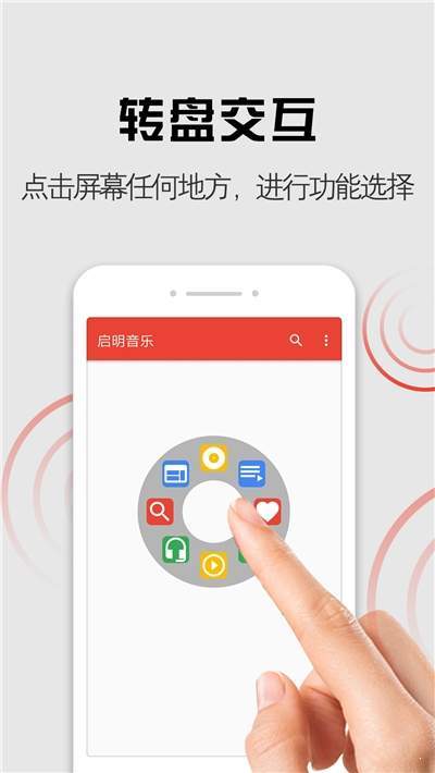 启明音乐手机版官网下载安卓  v1.0.0图3