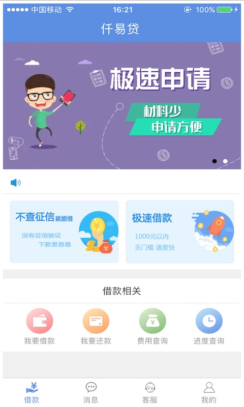 仟易贷app