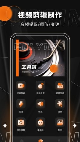 有声书配音app下载安装免费苹果手机  v1.0.0图3