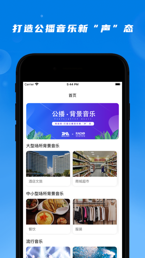公播音乐最新版本下载安装