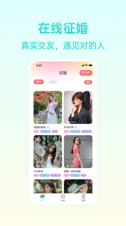 报喜鸟交友  v1.0.0图1