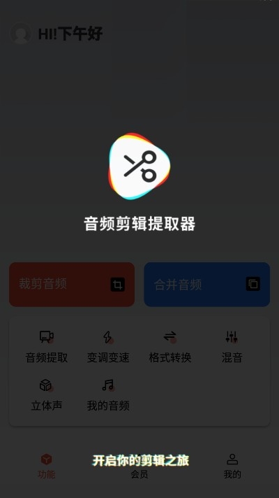 音频剪辑提取器下载安装手机版官网  v1.3.0图1