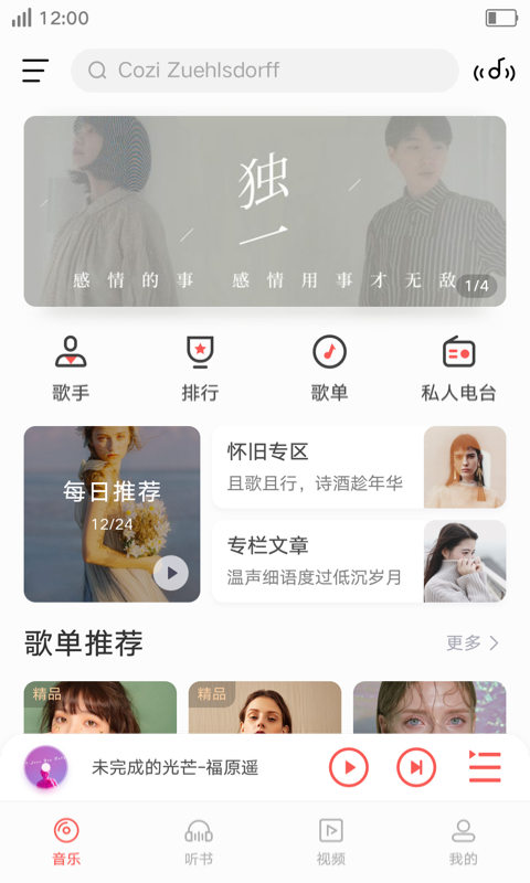ai音乐破解版下载官网安卓