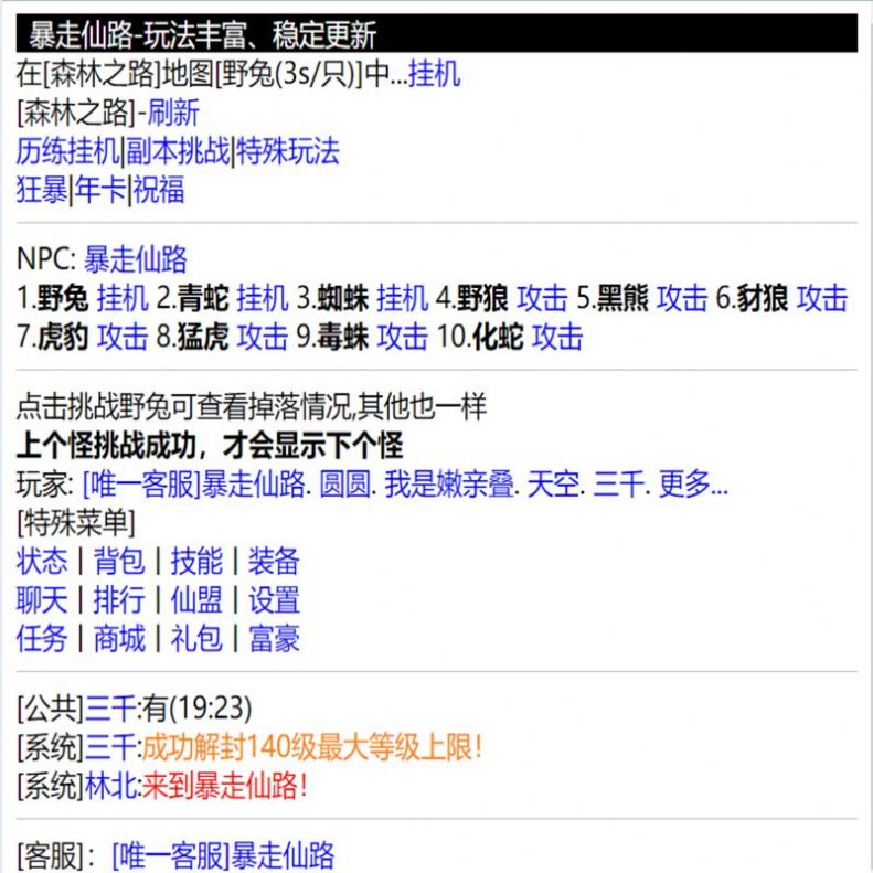 暴走仙路  v1.0.0图1