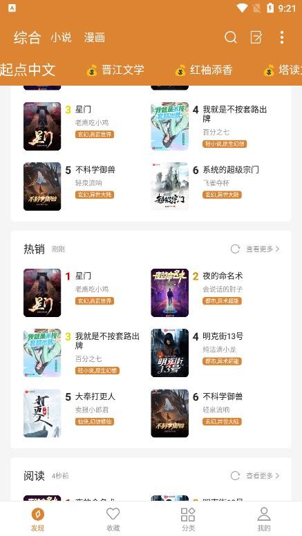 小说快搜我有一剑免费阅读下载全文无弹窗  v1.8.3图3